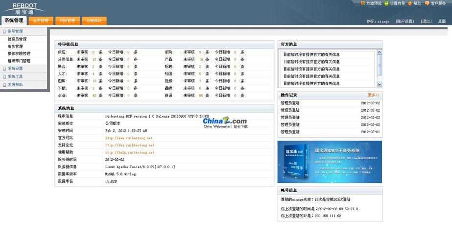 瑞宝通java版b2b电子商务系统|瑞宝通java版b2b电子商务系统 v1.0下载