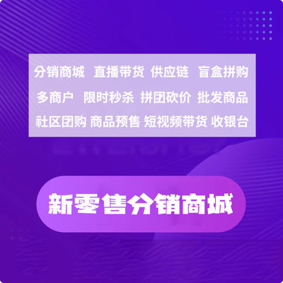 壹品易购商城系统源码开发|三级分销奖金制度