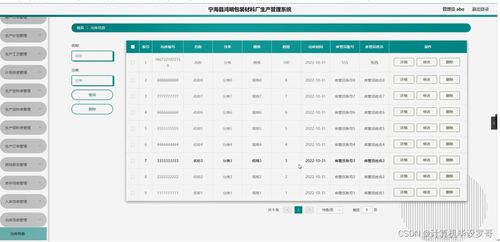 计算机毕业设计ssm宁海县鸿明包装材料厂生产管理系统c68ci9 附源码 新手必备