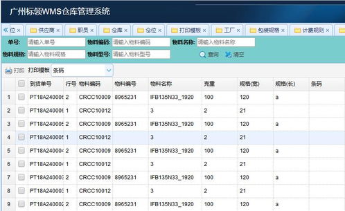 b2b仓储管理系统 电商仓储系统