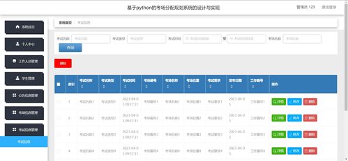 基于python的考场考试分配规划系统的设计与实现 源码 文档 调试 讲解 修改