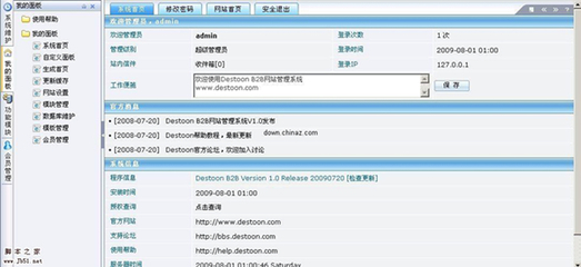 DESTOON B2B网站管理系统下载 v7.0 个人免费版